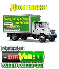 omvolt.ru ИБП и АКБ в Арамиле