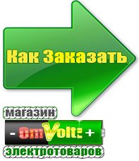 omvolt.ru Аккумуляторы в Арамиле