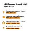 ИБП для котла Энергия Smart 2 300 Вт + Аккумулятор 40 Ач 12 В (300Вт - 73мин) - ИБП и АКБ - ИБП Энергия - ИБП для котлов отопления - omvolt.ru